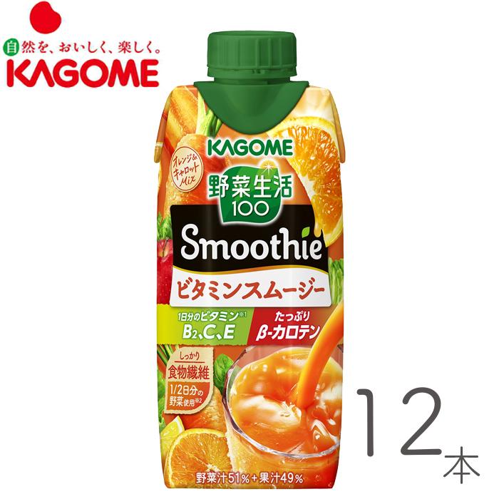 野菜生活 野菜生活100 smoothie スムージー ビタミンスムージー 黄桃バレンシアオレンジ Mix 330ml×12本 カゴメ 独創的 野菜生活 野菜生活100 smoothie スムージー ビタミンスムージー 黄桃バレンシアオレンジ Mix 330ml×12本 カゴメ 独創的