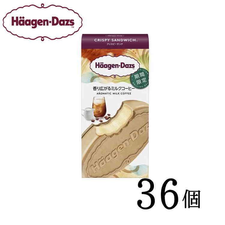 ハーゲンダッツ アイスクリーム クリスピーサンド 【SALE／61%OFF】 36個 57％以上節約 香り広がるミルクコーヒー