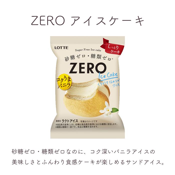 ロッテ ZERO ゼロ アイスケーキ ビスケットクランチチョコバー ミニ