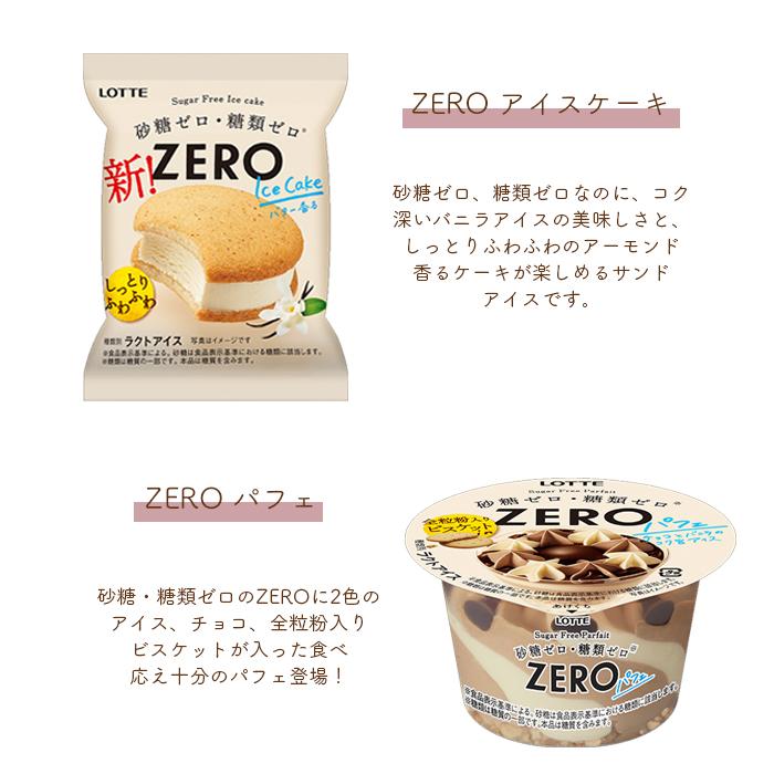 ロッテ ZERO ゼロ  アイスケーキ ビスケットクランチチョコバー 香る焙煎抹茶パフェの4種類から選べる 20個〜24個｜nomimon｜03