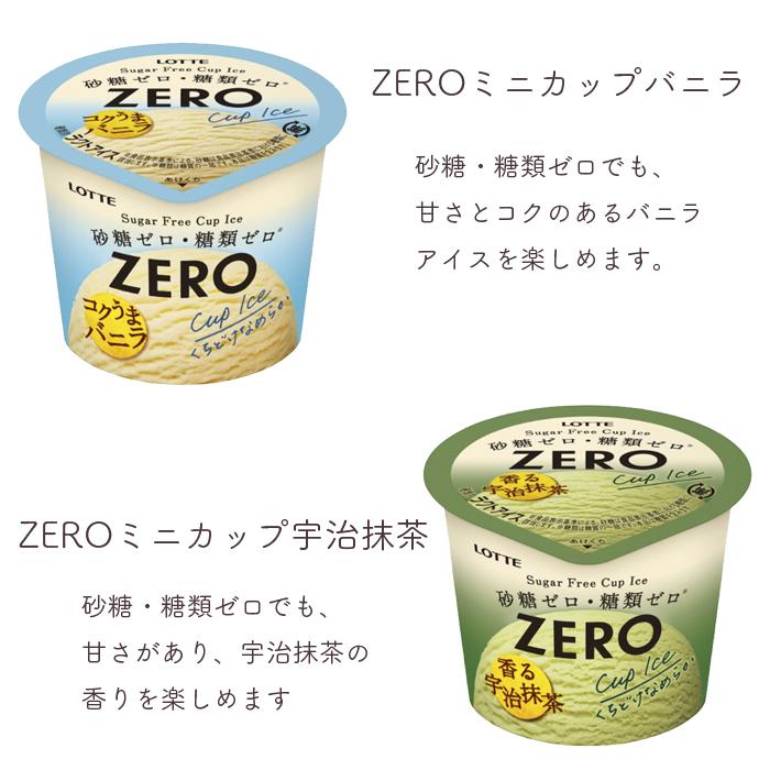 ロッテ ZERO ゼロ アイスケーキ ビスケットクランチチョコバー ミニ