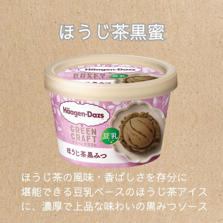 ハーゲンダッツ 新商品お試しセット グリーンクラフト アフォガート
