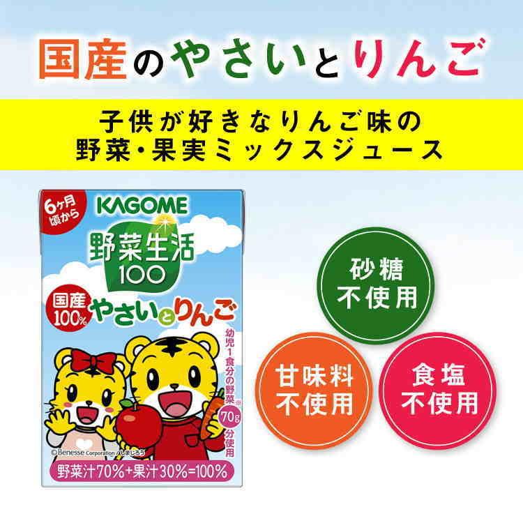 2022モデル野菜生活 国産100%やさいとりんご(100ml×3本) 36個入り 2ケース(プレゼント付き!) カゴメ ソフトドリンク、ジュース 6本 ストレート果汁100%スムージー バナナベース 180g×6本入 無添加 ミックスジュース 常温 瓶 スムージー 果汁100 ストレー