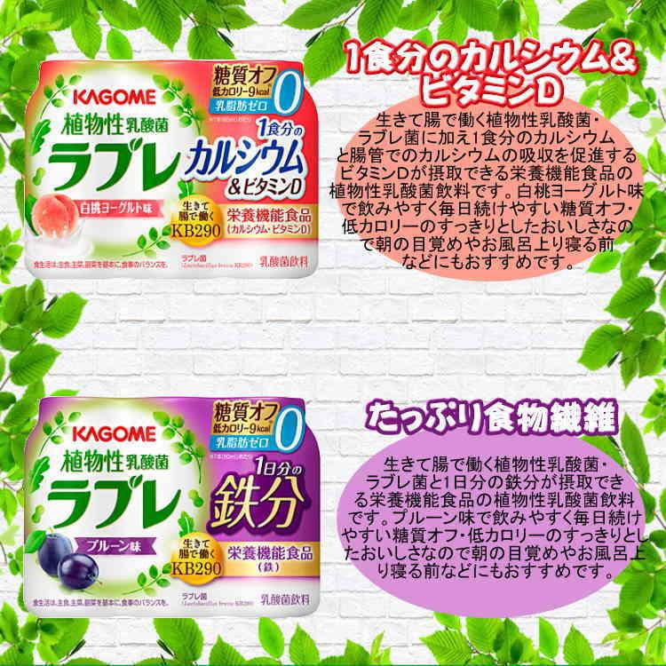 野菜生活 植物性乳酸菌ラブレ プレーン たっぷり食物繊維 1日分の鉄分 1食分のカルシウム ビタミンｄ 4種類から選べる 36本 9本単位 4種類 カゴメ のみモン 通販 Yahoo ショッピング