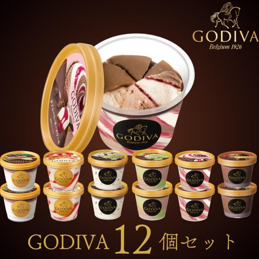 ギフト アイスクリーム ゴディバ アイスおすすめ12個セット  母の日ギフト GODIVA godiva（Yahoo!・のみモン）