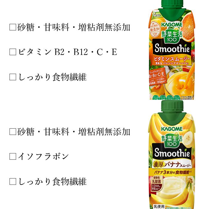 カゴメ 野菜生活100 スムージー 48本 ポタージュ スムージー 12種類から選べる (8種類×6本) 畑 ソイプラス オーツプラス ソフトドリンク、ジュース カゴメ 野菜生活100 Smoothie (スムージー) 濃厚バナナスムージー 330ml×12本
