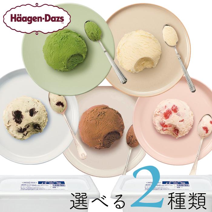 ハーゲンダッツ業務用2L　2個入り 5種類から2種類選べる バニラ グリーンティー ストロベリー ミルクチョコレート クッキー&amp;クリーム大容量 kcou（Yahoo!・のみモン）