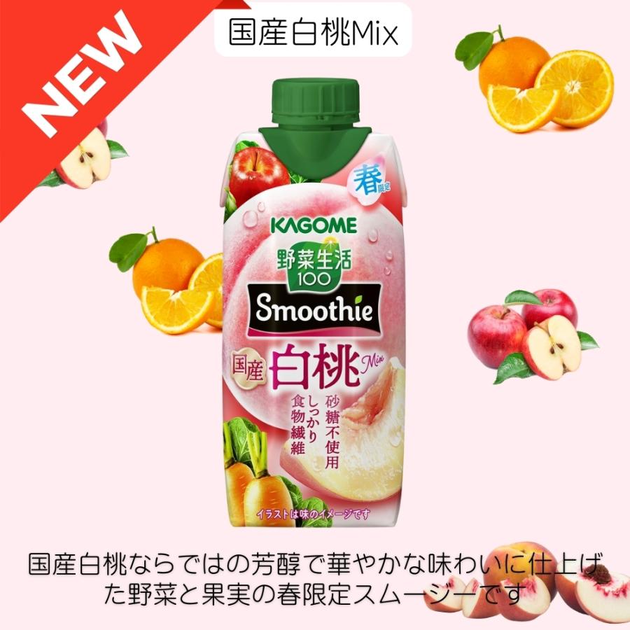 野菜生活100 スムージー カゴメ 12本 (4種類×3本) 7種類から選べる