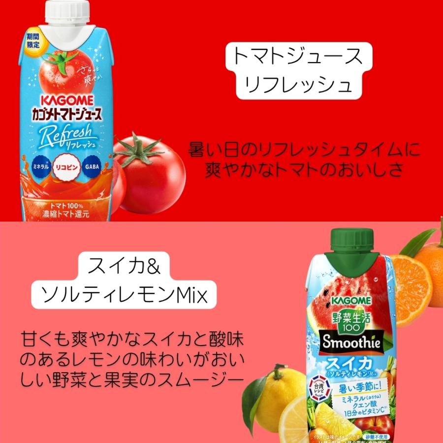 野菜生活100 スムージー カゴメ 12本 (4種類×3本) 9種類から選べる