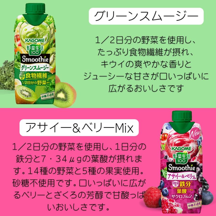 野菜生活100 スムージー カゴメ 12本 (4種類×3本) 10種類から選べる