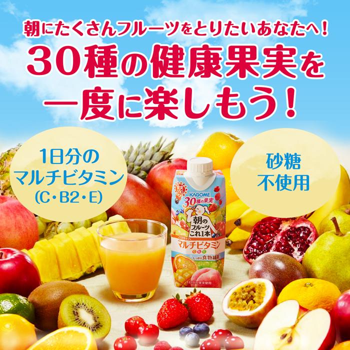 カゴメ 野菜生活 朝のフルーツこれ一本 マルチビタミン 330ml×12本