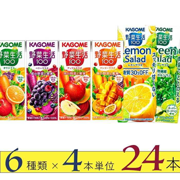 野菜ジュース 野菜生活 野菜生活100 カゴメ 定番人気紙パック商品 (6