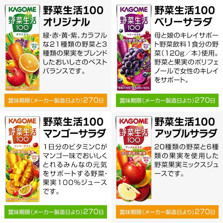 野菜ジュース 野菜生活 野菜生活100 カゴメ 定番人気紙パック商品 (6