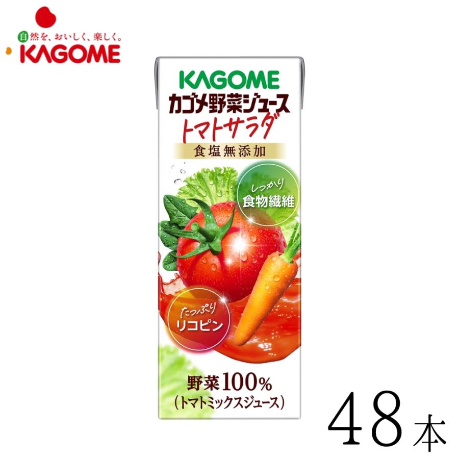 カゴメ 野菜生活 カゴメ野菜ジュース トマトサラダ 200ml×48本 : のみ