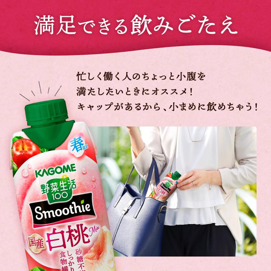 カゴメ 野菜生活100 Smoothie スムージー 国産白桃Mix 330ml×12本 賞味