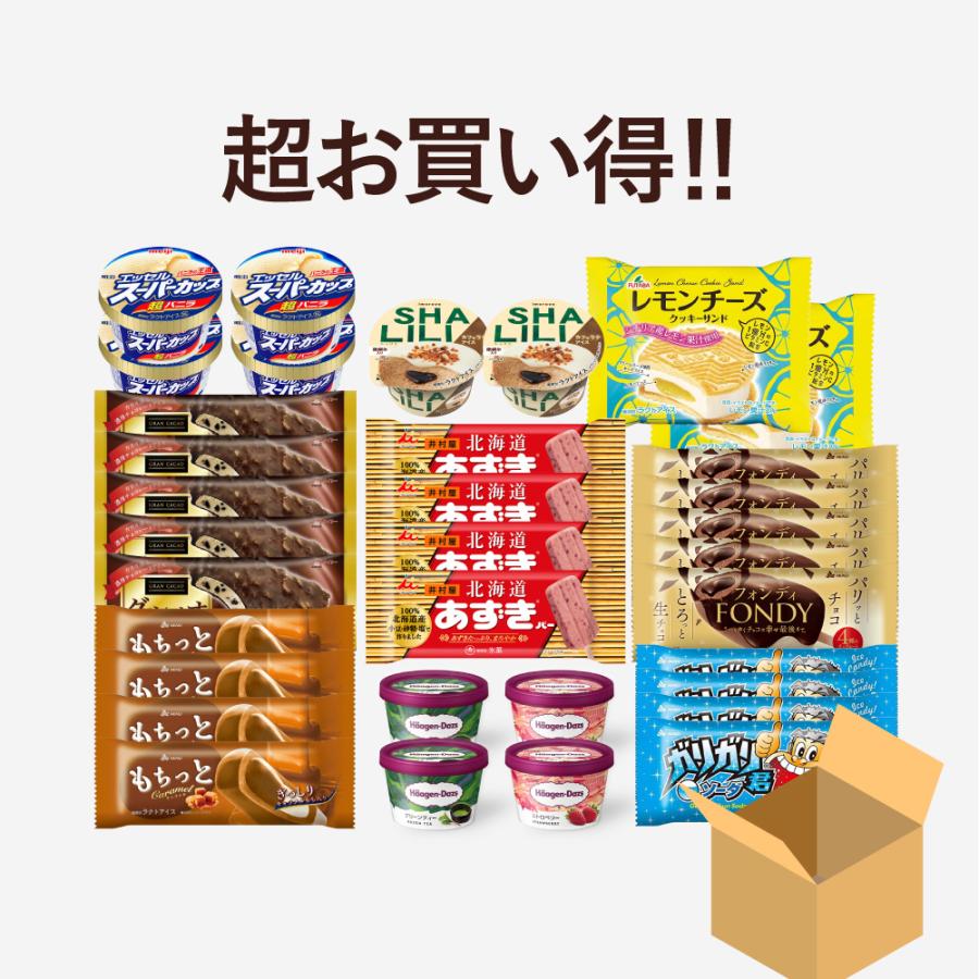 これまでに5万個以上売れた 超お買い得 アイスクリーム福袋 合計40〜50 