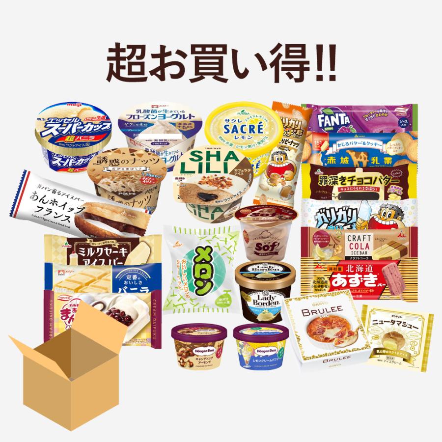 これまでに3万個以上売れた 超お買い得 アイスクリーム福袋 合計30個 