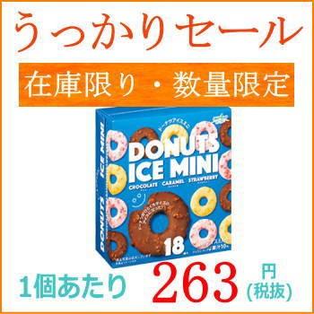 うっかりセール ドーナッツアイスミニ8個 オハヨー乳業 訳あり 在庫処分品 のみモン 通販 Yahoo ショッピング