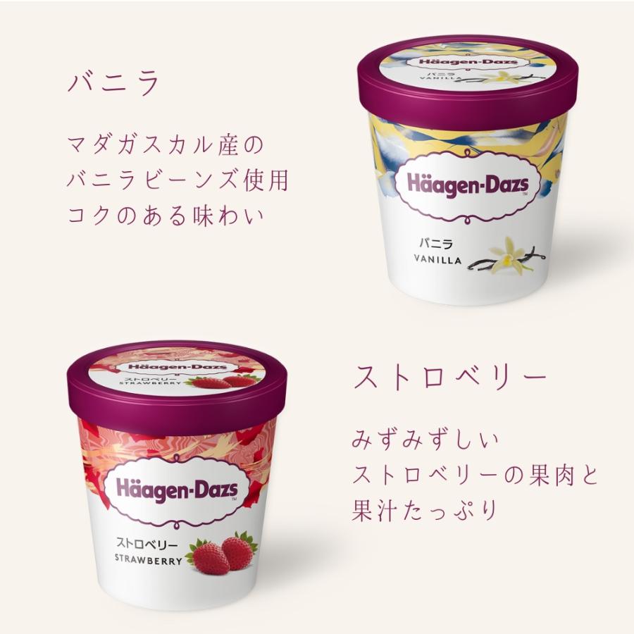 ハーゲンダッツ　蓋　174枚（86種類×2と重複が1種類） ハーゲンダッツ アイスクリーム パイント（473ml) 選べる4個セット