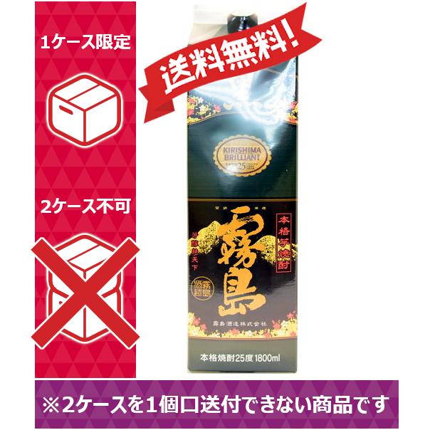 送料無料 芋 焼酎 宮崎 霧島酒造 黒霧島 25度 1.8L 1800mlパック 6本入 1ケース 6本 1ケース1個口発送 信託