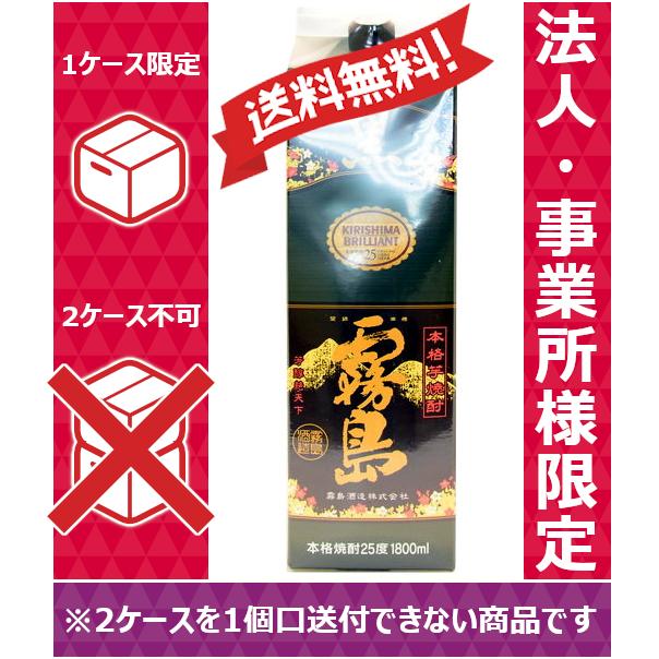 【送料無料】【お届け先が法人・事業所（飲食店等）限定】芋 焼酎 宮崎 霧島酒造 黒霧島 25度 1.8L 1800mlパック 6本入 1ケース（6本）  1ケース1個口発送｜nomnom-enterprise