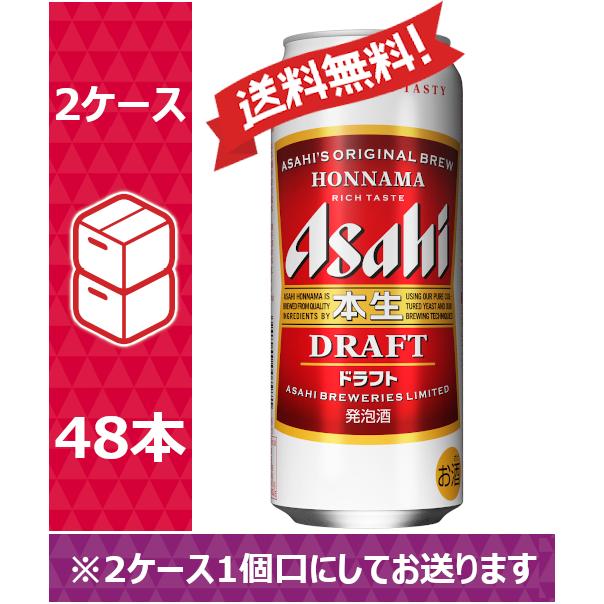 送料無料 送料無料 アサヒ 発泡酒 本生ドラフト 500ml 24缶入 2ケース 48本 W 送料無料 Revolucaocosmiatria Com Br