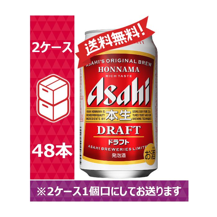送料無料 アサヒ 発泡酒 本生ドラフト 350ml 24缶入 2ケース 48本 Ppバンド 10 のむのむヤフー店 通販 Yahoo ショッピング