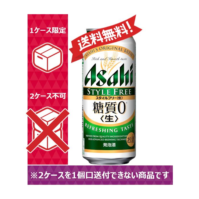 【送料無料】アサヒ 発泡酒 スタイルフリー 500ml 24缶入 1ケース（24本） 1ケース1個口発送｜nomnom-enterprise