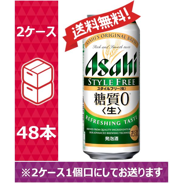 国内即発送 送料無料 アサヒ 発泡酒 スタイルフリー 500ml 24缶入 2ケース