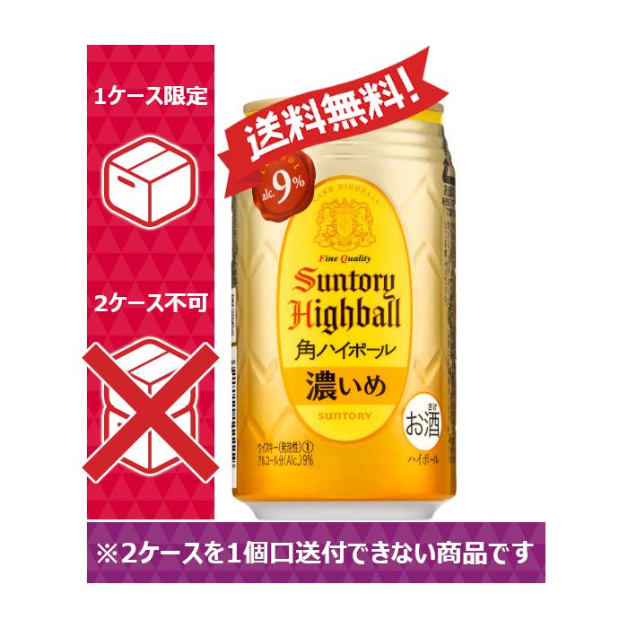 【送料無料】サントリー ハイボール ウイスキー 角ハイボール 濃いめ 350ml 24缶入 1ケース（24本） 1ケース1個口発送｜nomnom-enterprise