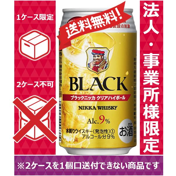 送料無料 お届け先が法人 事業所 飲食店等 限定 アサヒ ブラックニッカ クリアハイボール 350ml 24缶入 1ケース 24本 1ケース1個口発送 2 のむのむヤフー店 通販 Yahoo ショッピング