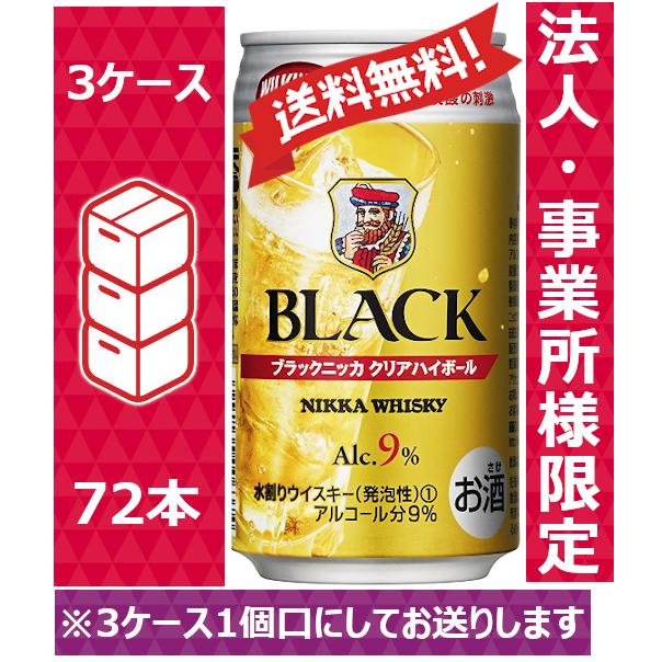 お気にいる 送料無料 お届け先が法人 事業所 飲食店等 限定 アサヒ ハイボール ブラックニッカ クリアハイボール 350ml 24缶入 3ケース 72本 Hsag 5 のむのむヤフー店 通販 Yahoo ショッピング 最新情報 Www Lequotidien Mr