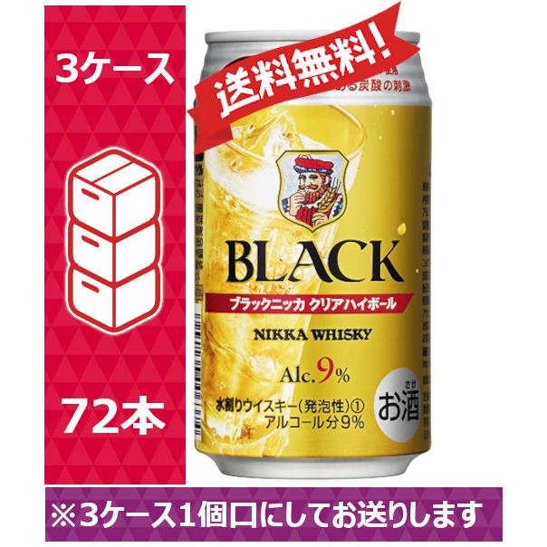 独創的 送料無料 アサヒ ハイボール ウイスキー ブラックニッカ クリアハイボール 350ml 24缶入 3ケース 72本 Sag 絶対一番安い Zoetalentsolutions Com