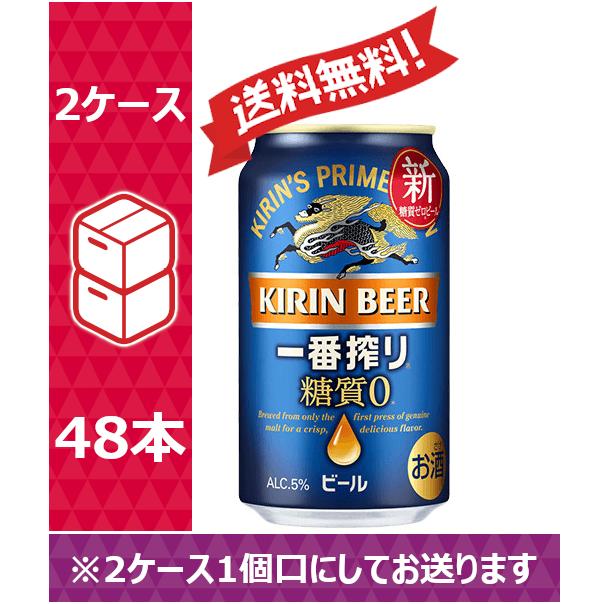 【送料無料】キリン ビール 一番搾り 糖質ゼロ 350ml 24缶入 2ケース （48本）※PPバンド