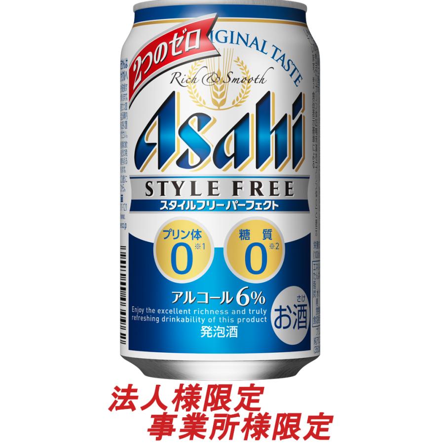北海道 沖縄 一部離島への配送は対応しておりません アサヒ スタイルフリー350ml 24本入り 独特の上品 北海道 沖縄 一部離島への配送は対応しておりません アサヒ スタイルフリー350ml 24本入り 独特の上品