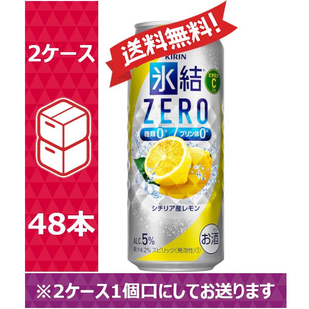 キリン 缶チューハイ 氷結ゼロ シチリア産レモン 500ml 24缶入 2ケース（48本） w