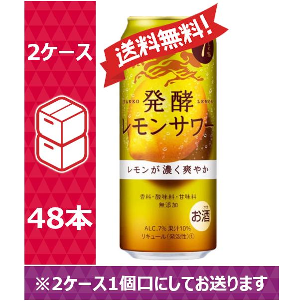 送料無料】キリン 缶チューハイ 発酵レモンサワー 500ml 24缶入 2ケース(48本) /w :143127a:のむのむヤフー店 - 通販 - Yahoo!ショッピング 送料無料】キリン 缶チューハイ 発酵レモンサワー 500ml 24缶入 2ケース(48本) /w :143127a:のむのむヤフー店 - 通販 - Yahoo!ショッピング