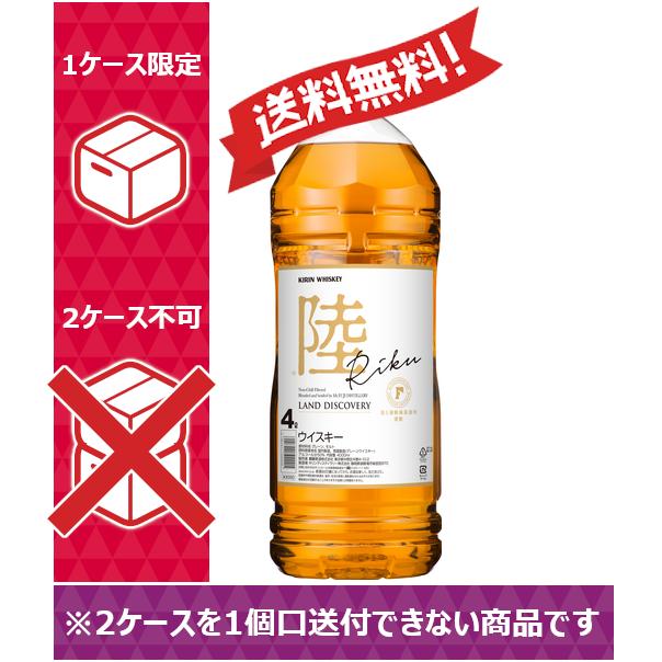送料無料】ウイスキー ジャパニーズ キリン 陸 RIKU 4000ml 4Lペット 1