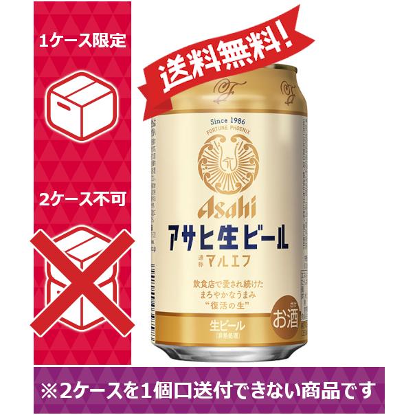 アサヒ生ビール 【送料無料】アサヒ ビール マルエフ 350ml 24缶入 1