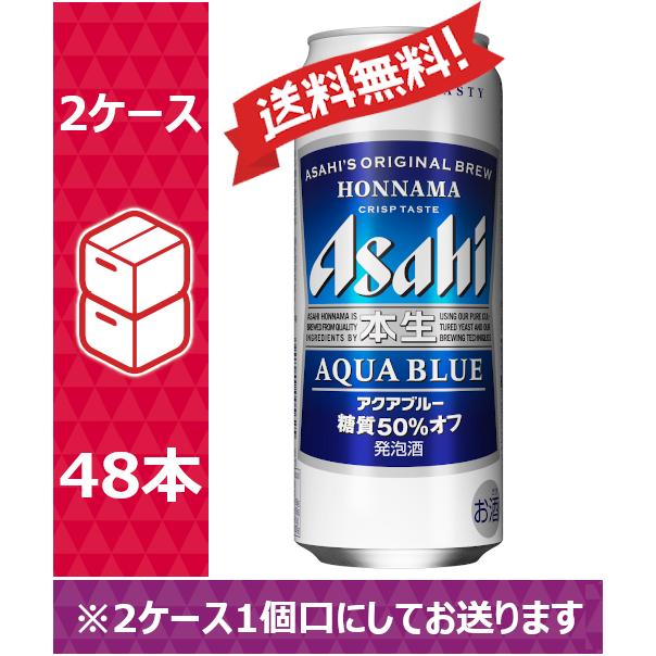 【送料無料】アサヒ  発泡酒 本生アクアブルー 500ml 24缶入 2ケース(48本)　/w