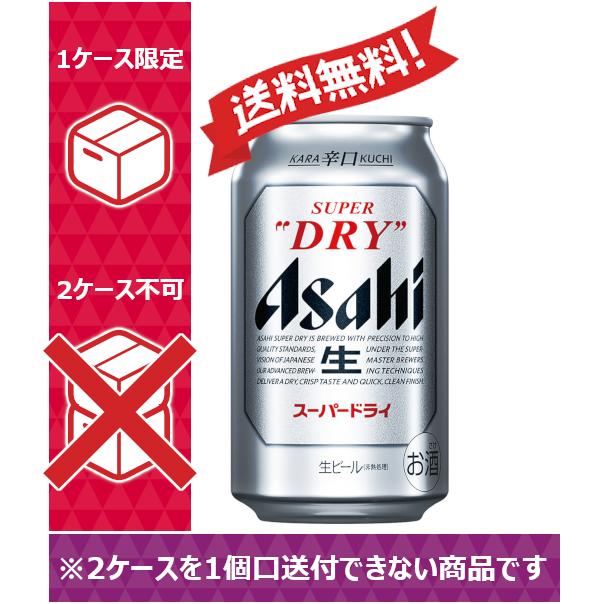 送料無料】アサヒ ビール スーパードライ 350ml 24缶入 1ケース （24本