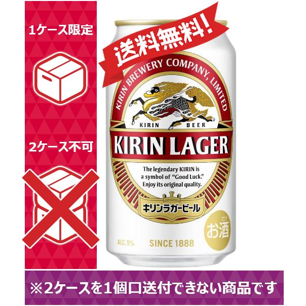 送料無料】キリン ビール ラガー 350ml 24缶入 1ケース（24本） 1