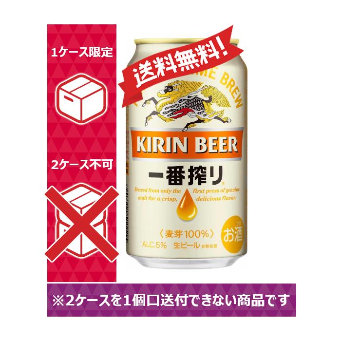 【送料無料】キリン ビール 一番搾り 350ml 24缶入 1ケース（24本） 1ケース1個口発送｜nomnom-enterprise