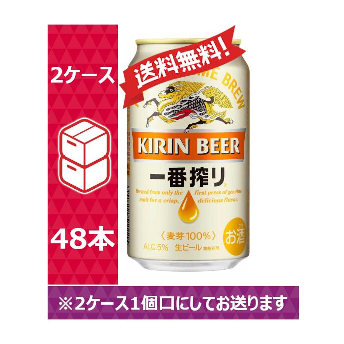キリン 一番搾り 350ml缶 × 24本 × 2ケース （ 48 本 ） 一番搾り 【送料無料】キリン ビール 350ml 24缶入 2ケース （48本