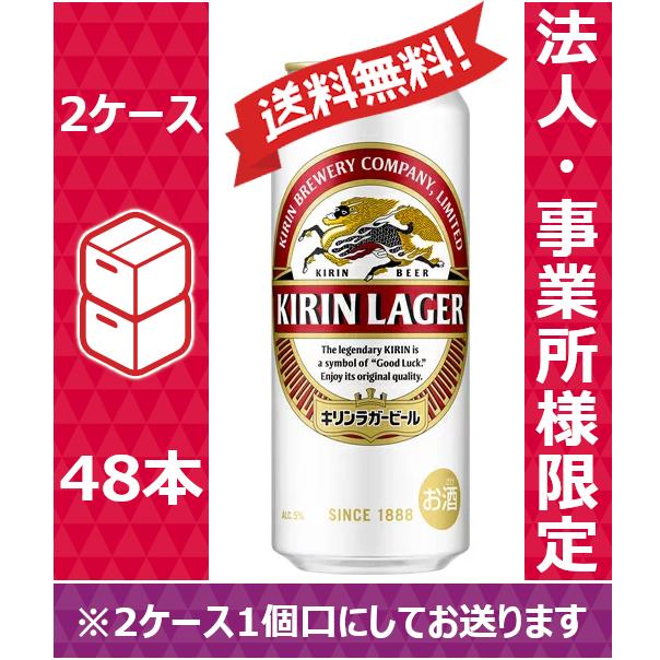 キリン 高品質 ビール ラガー 500ml 【正規通販】 48本 hw 24缶入2ケース