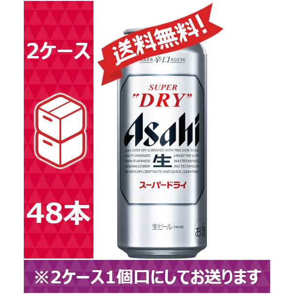 工場直送工場直送アサヒ ビール スーパードライ 500ml 24缶入 2ケース(48本) W ビール、発泡酒