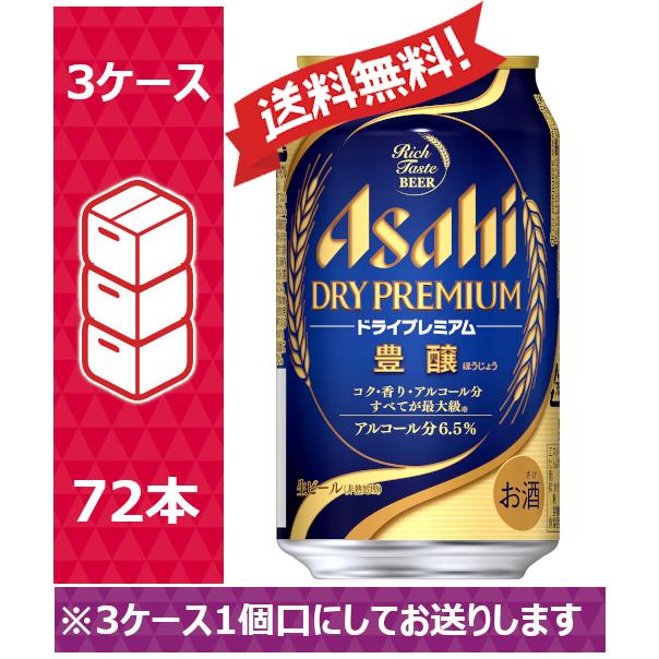 代引き手数料無料 送料無料 アサヒ ビール ドライプレミアム豊醸 350ml 24缶入 3ケース 72本 Sag A K350 のむのむヤフー店 通販 Yahoo ショッピング コンビニ受取対応商品 Www Lequotidien Mr