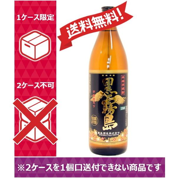 新しいコレクション 送料無料 芋 焼酎 宮崎 霧島酒造 黒霧島 25度 900ml 12本入 1ケース 12本 1ケース1個口発送 578 のむのむヤフー店 通販 Yahoo ショッピング 残りわずか Blog Lonolife Com
