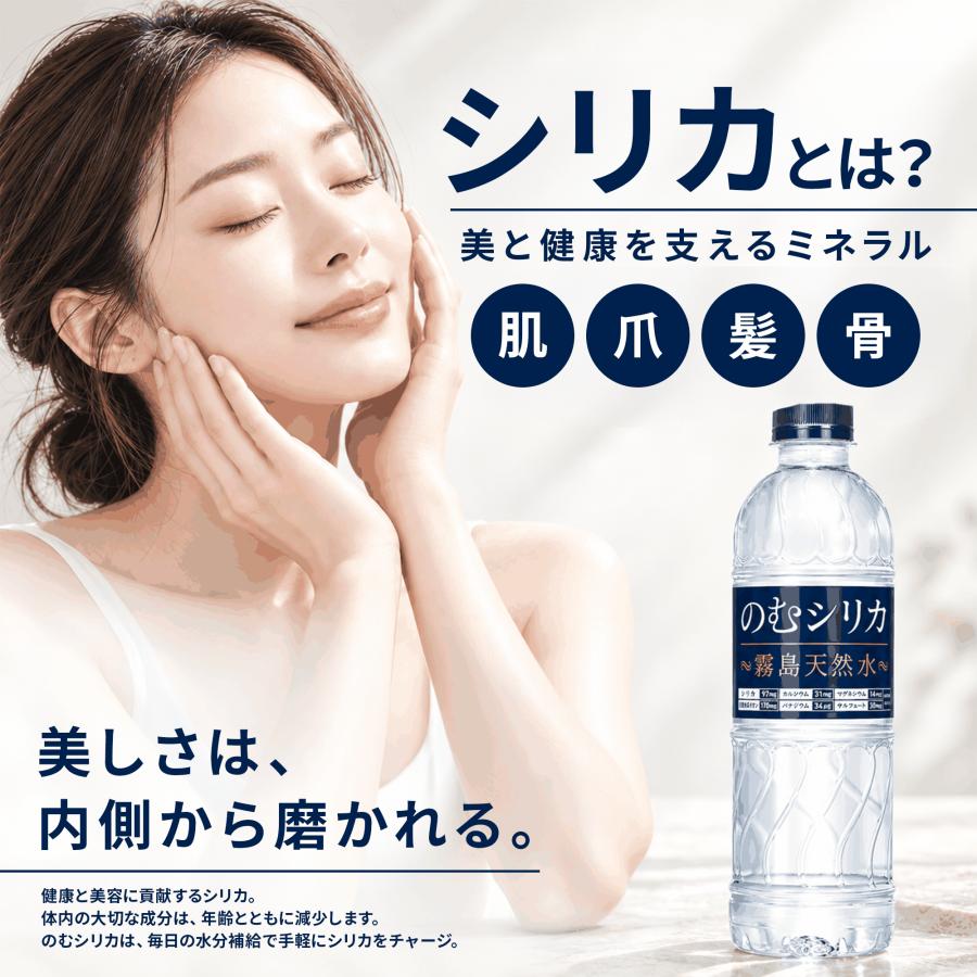 のむシリカ 【公式】のむシリカ 水 ミネラルウォーター 500ml 24本