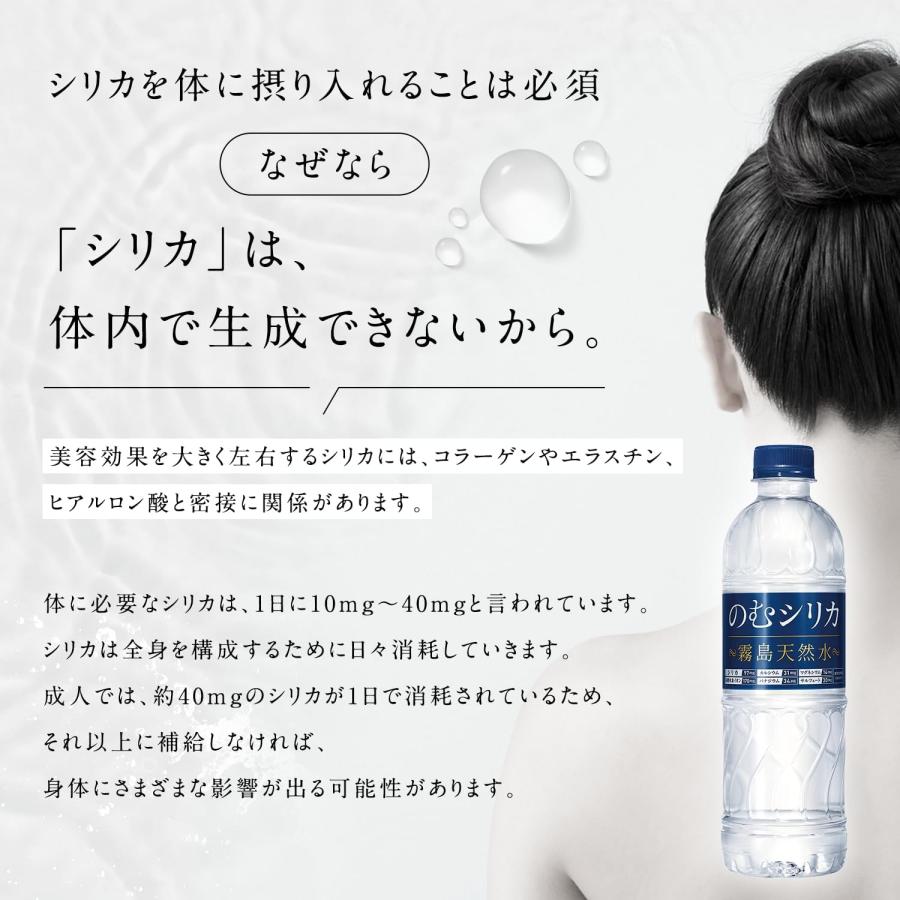 のむシリカ 【公式】のむシリカ シリカ水 500ml シリカ 飲むシリカ 24
